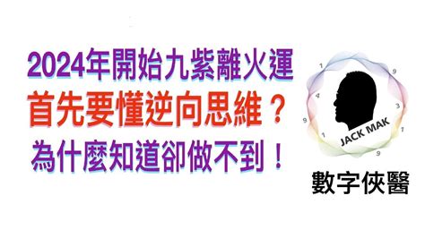 離火年|2024年起走「九紫離火運」 命理師曝20年可能發財最。